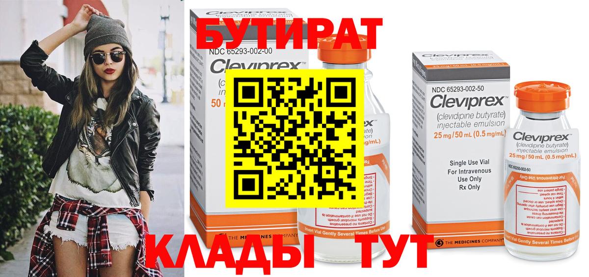 Бутират BDO 33% Гагарин