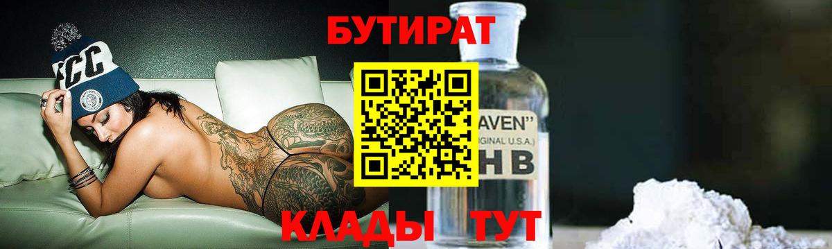 БУТИРАТ вода  Бутират  Гагарин 