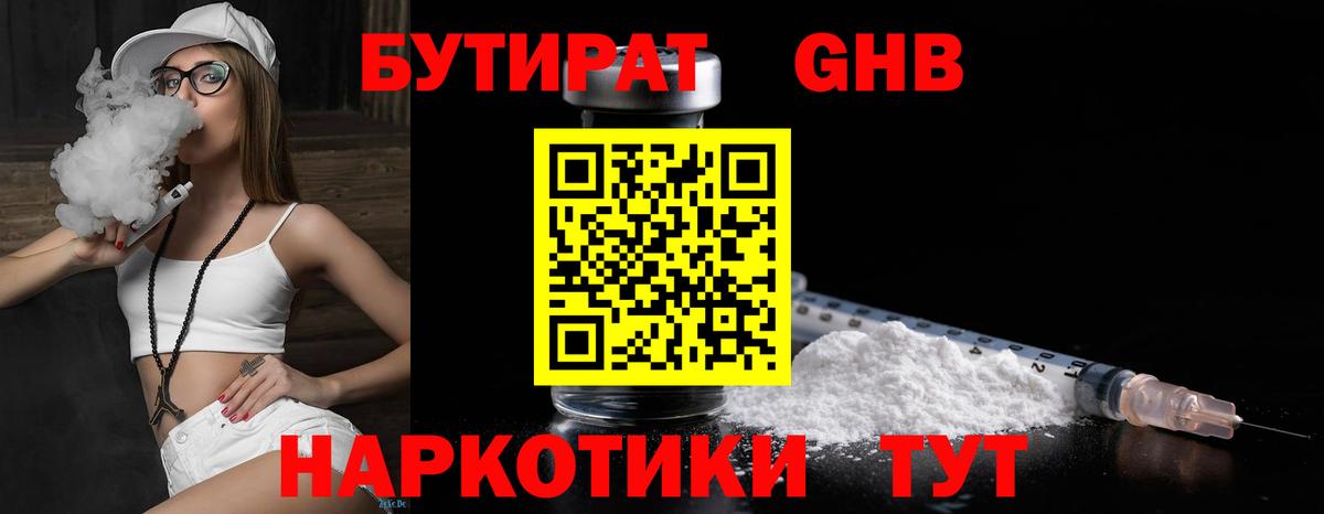 Гагарин  БУТИРАТ оксибутират  Бутират  Вход с VPN 