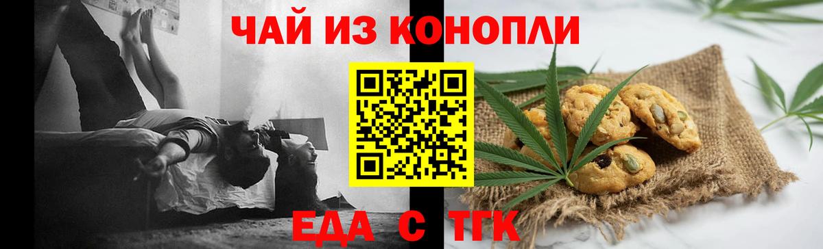 Еда ТГК марихуана  Гагарин 