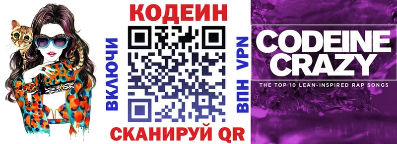 Codein Purple Drank  Гагарин 