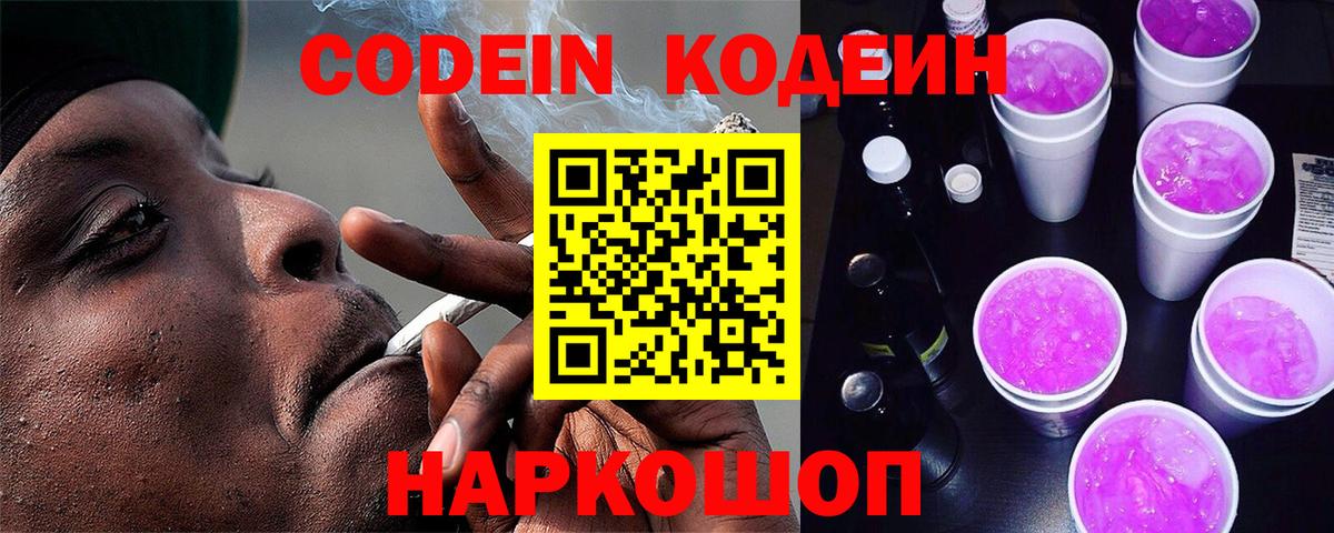 Кодеиновый сироп Lean Purple Drank Гагарин