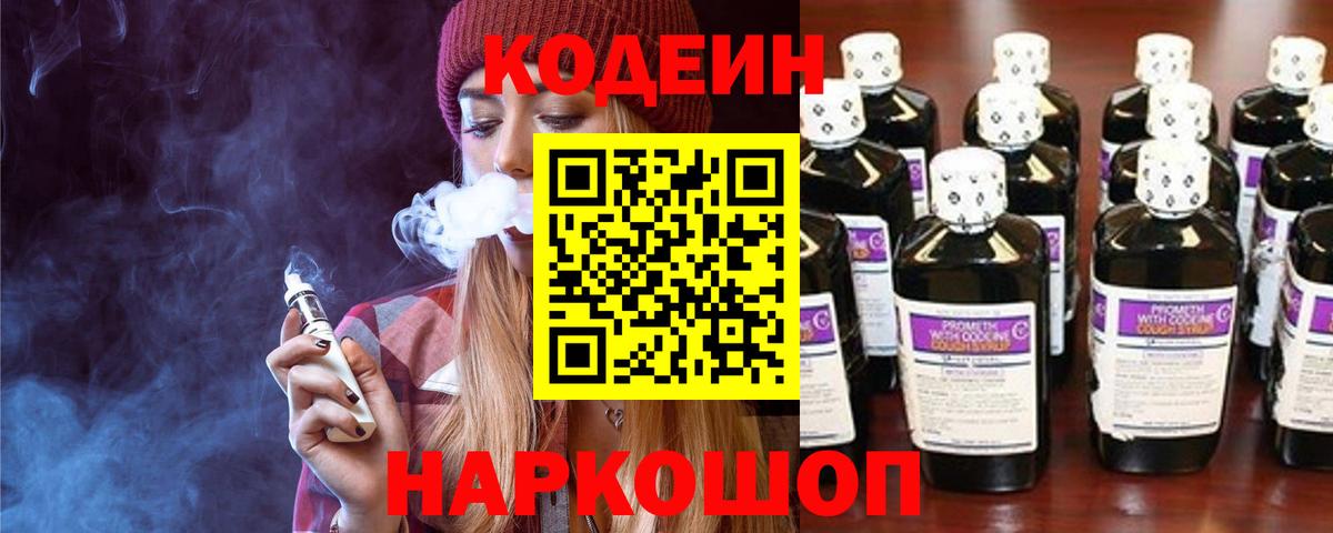 Codein напиток Lean (лин)  Гагарин  Codein напиток Lean (лин) 