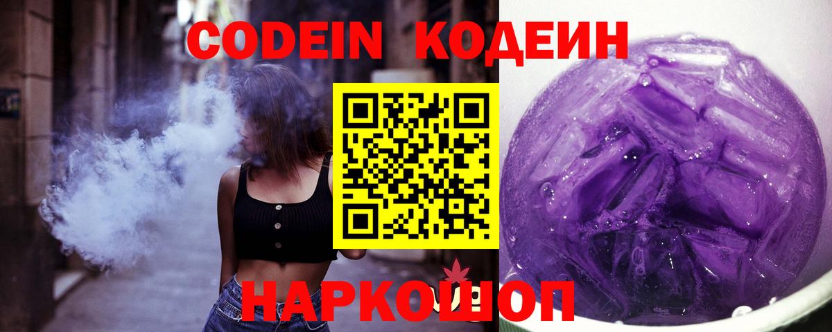 Кодеин напиток Lean (лин) Гагарин