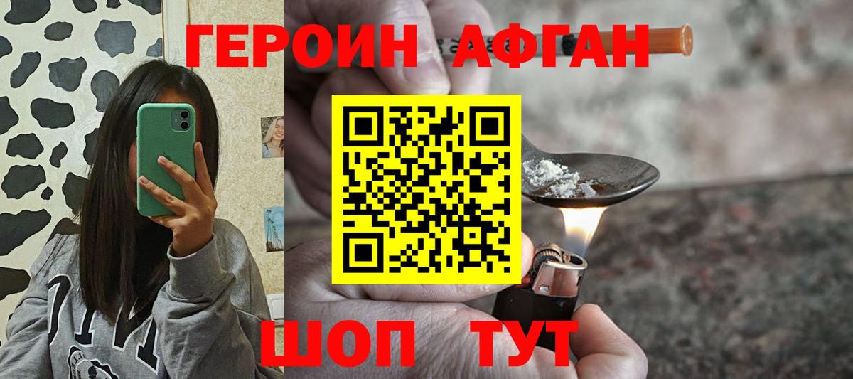 Героин афганец Гагарин