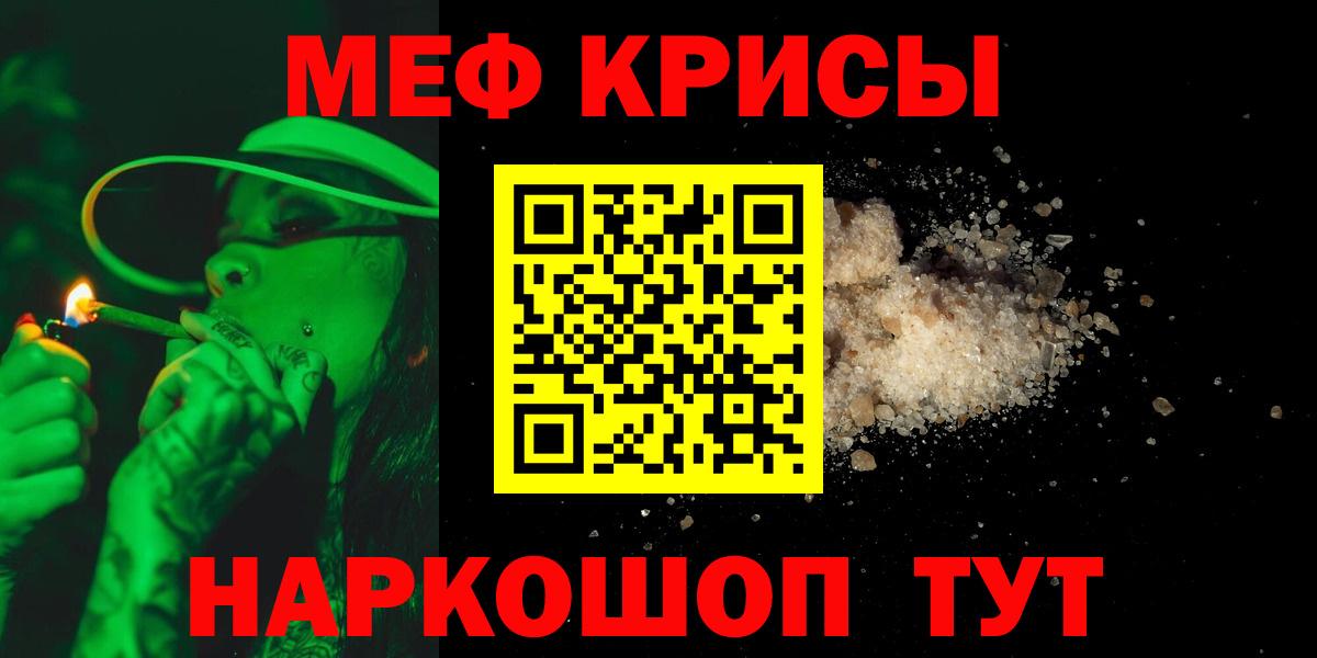 Мефедрон  Меф  Гагарин  МЕФ мяу мяу  Мефедрон мука 