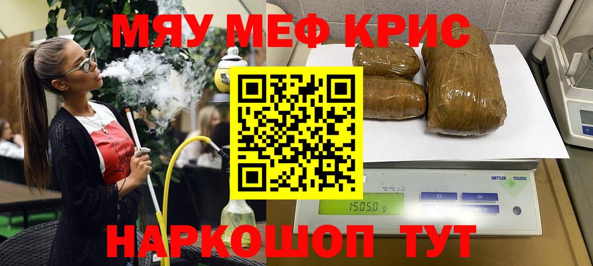 Меф мяу мяу кристаллы Гагарин